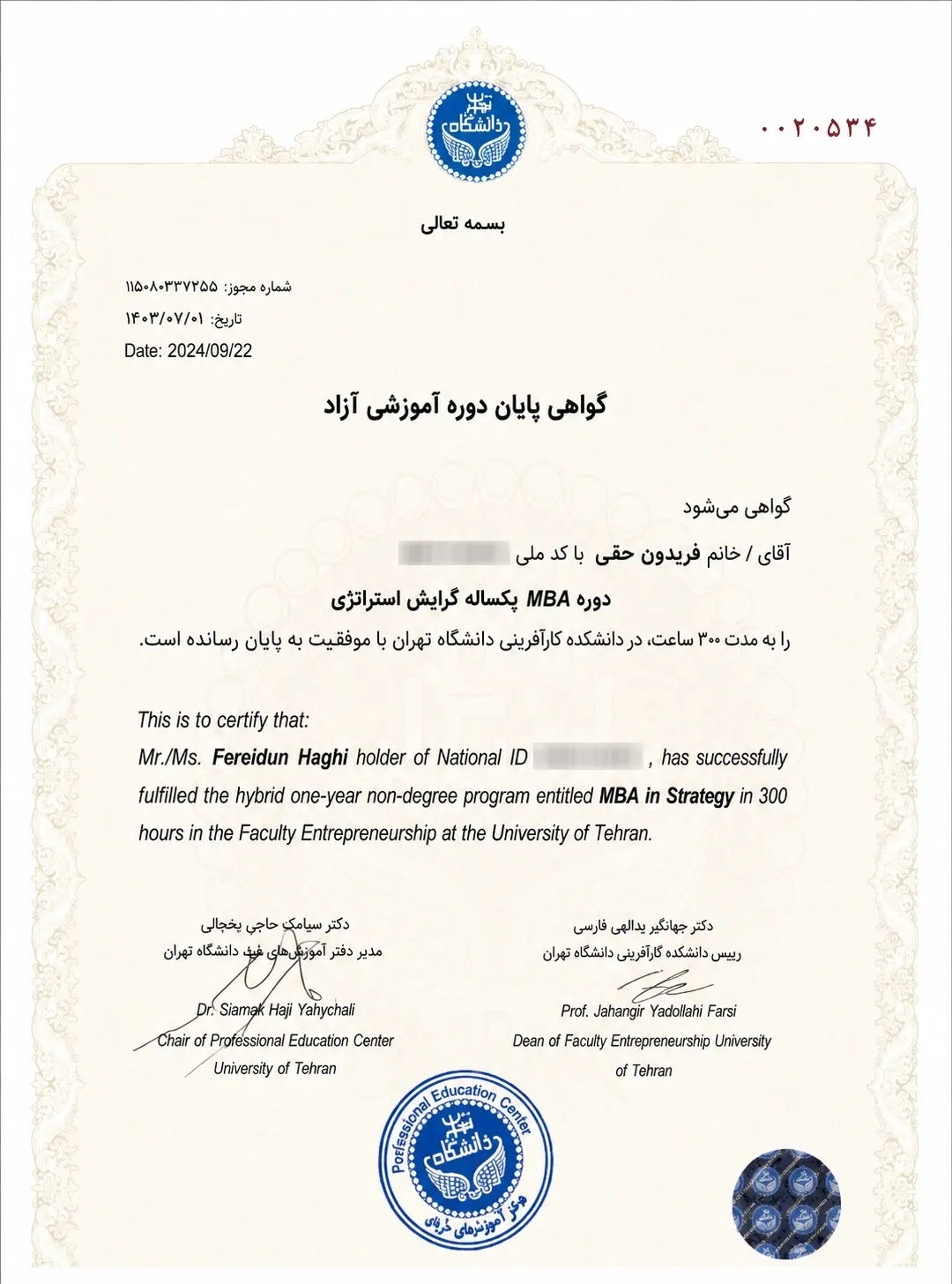 گواهی‌نامه دوره استراتژی